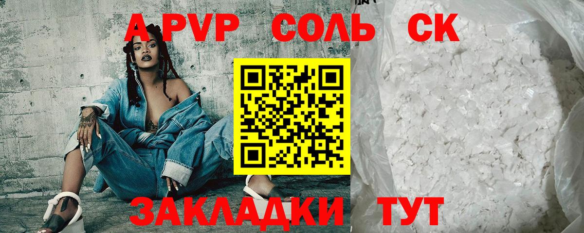 Alpha-PVP кристаллы  Альфа ПВП СК  Вход с VPN  Крымск  Альфа ПВП мука 
