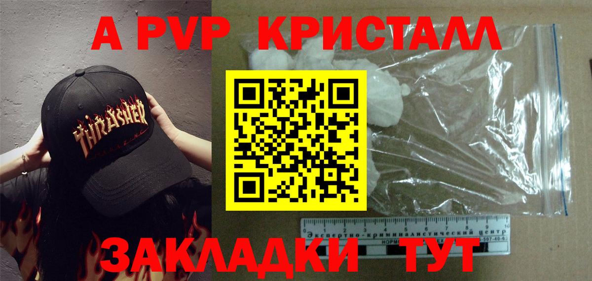 Alfa_PVP кристаллы Крымск