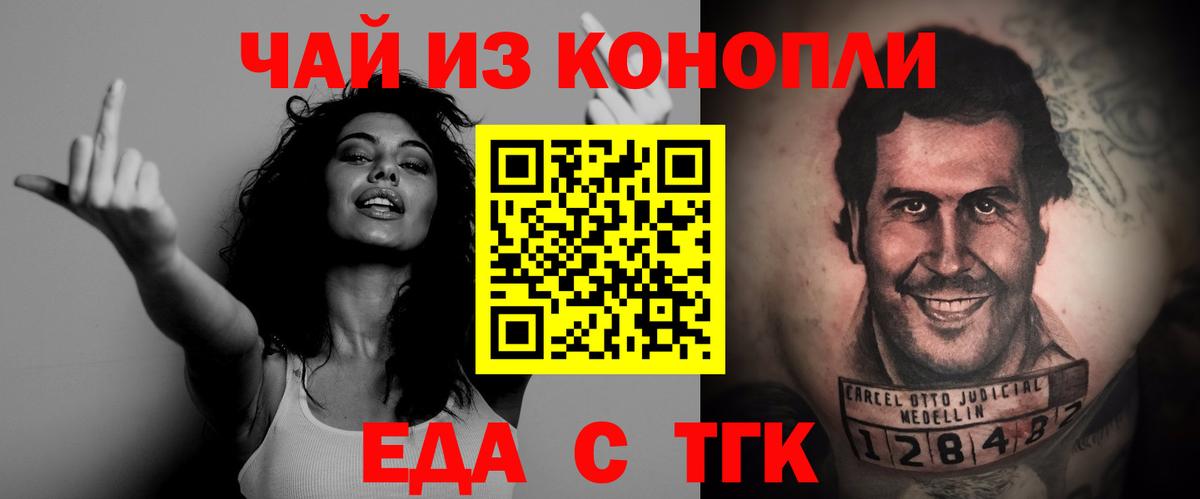 Еда ТГК марихуана  Вход с VPN  Крымск 