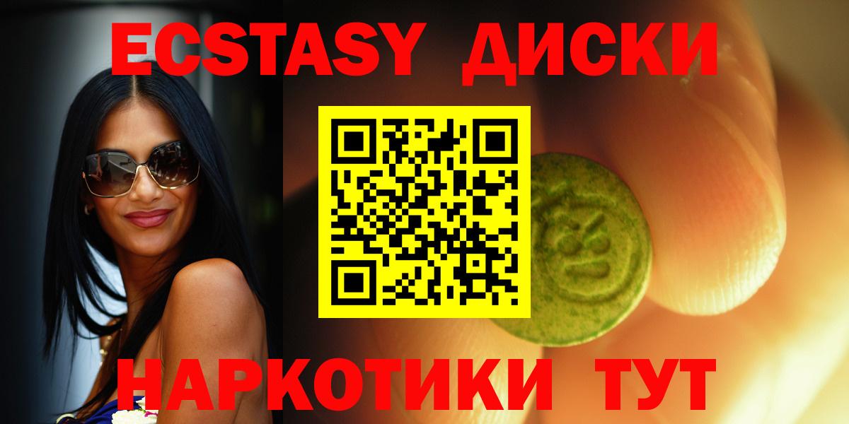 Экстази диски Крымск