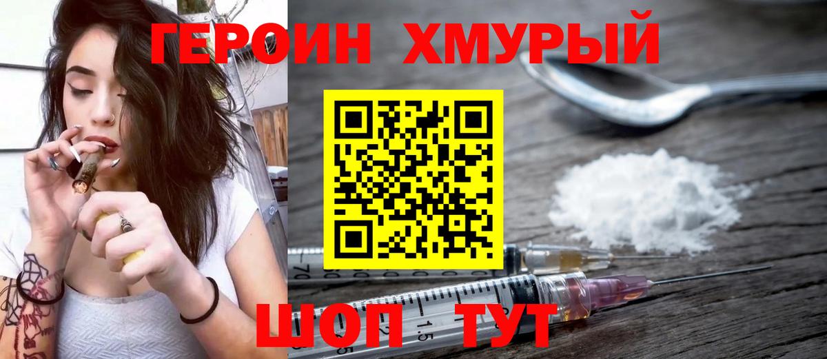Героин  ГЕРОИН Heroin  Вход с VPN  Крымск 