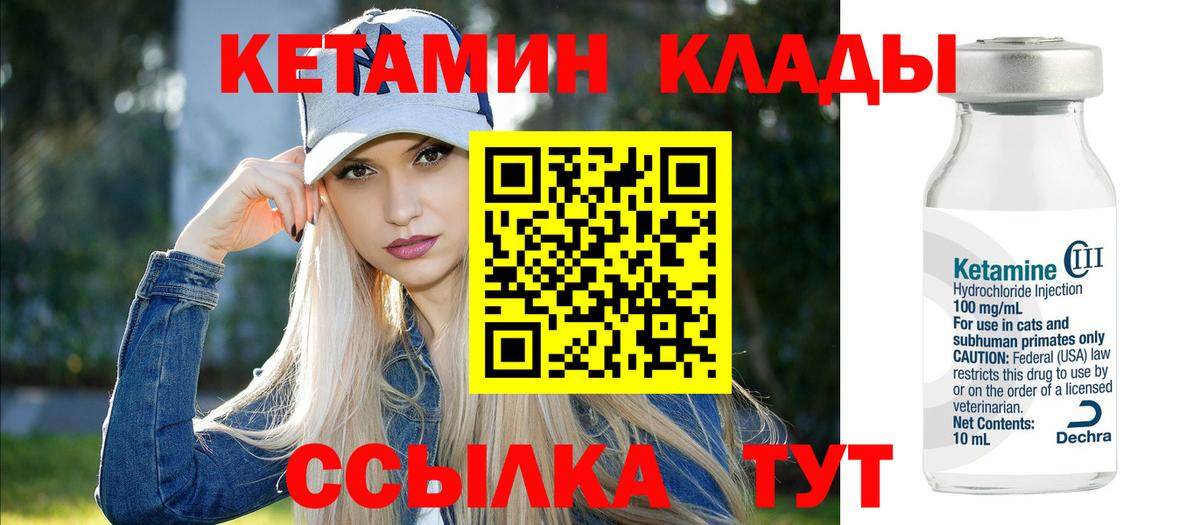 КЕТАМИН ketamine Крымск