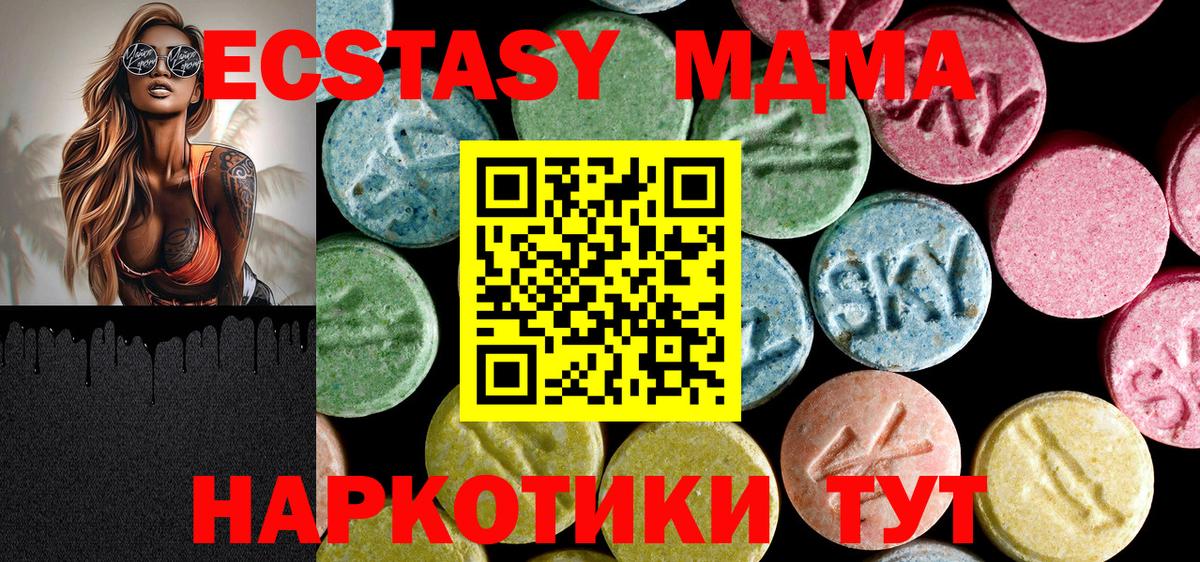 МДМА crystal  Вход с VPN  MDMA  МДМА кристаллы  Крымск 
