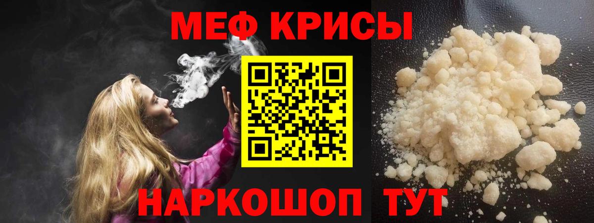 Меф мяу мяу кристаллы Крымск