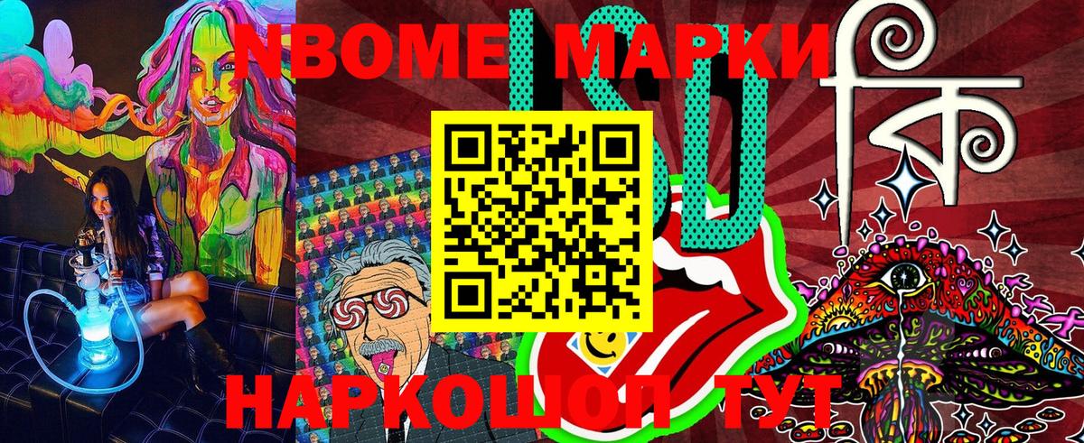 Марки N-bome 1,8мг  Вход с VPN  Наркотические марки  Крымск 